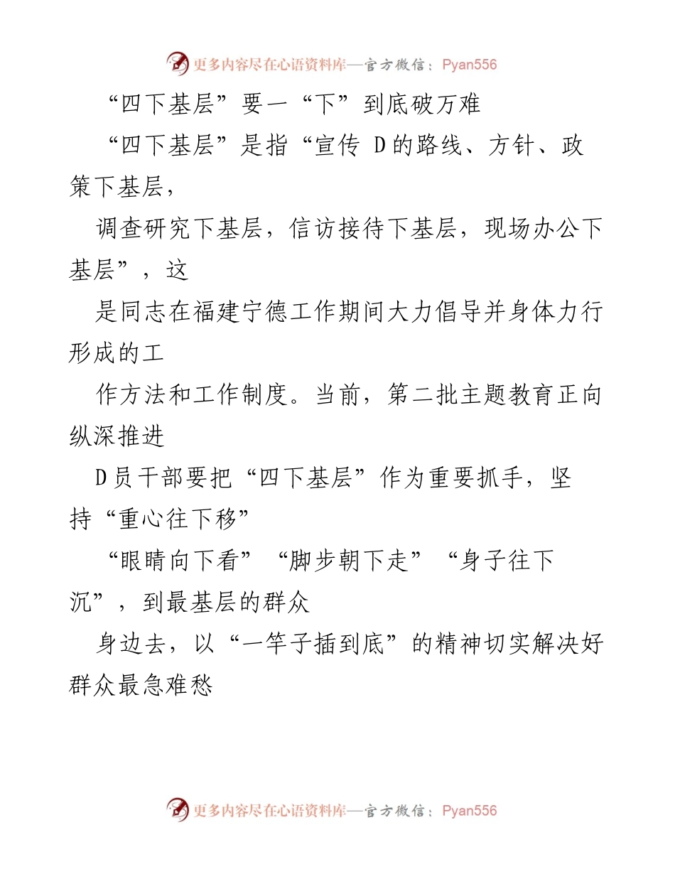 [工作总结] 基层工作推进 - 深入基层，解决群众实际问题的“四下基层”实践.docx_第1页