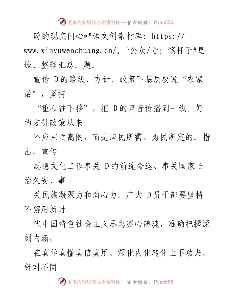 [工作总结] 基层工作推进 - 深入基层，解决群众实际问题的“四下基层”实践.docx_第2页