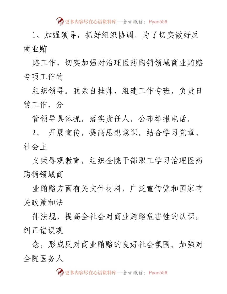 [工作总结] 医院 - 医药领域腐败问题集中整治工作进展情况总结.docx_第2页