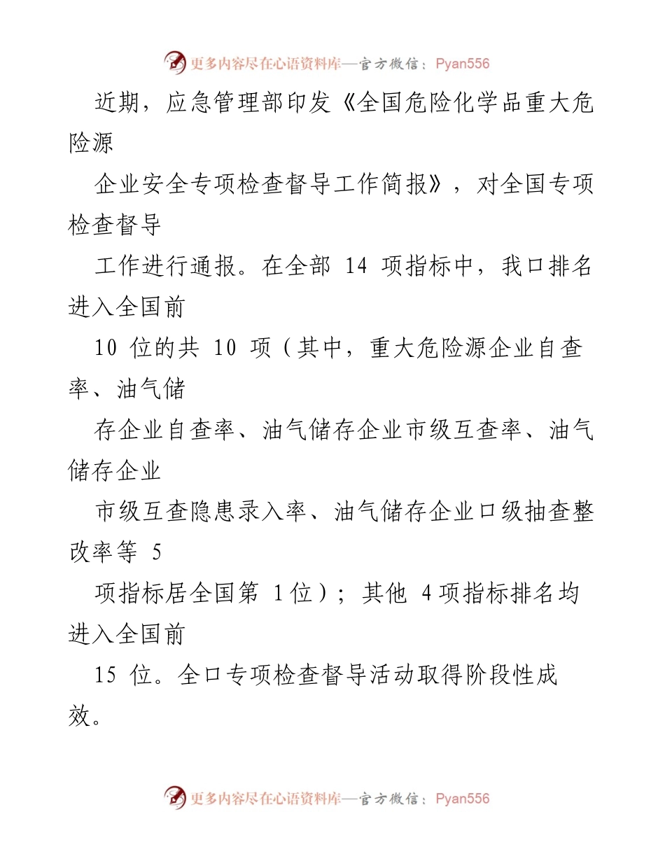 [工作总结] 危险化学品安全检查 - 2022年危险化学品重大危险源专项检查督导工作总结.docx_第2页