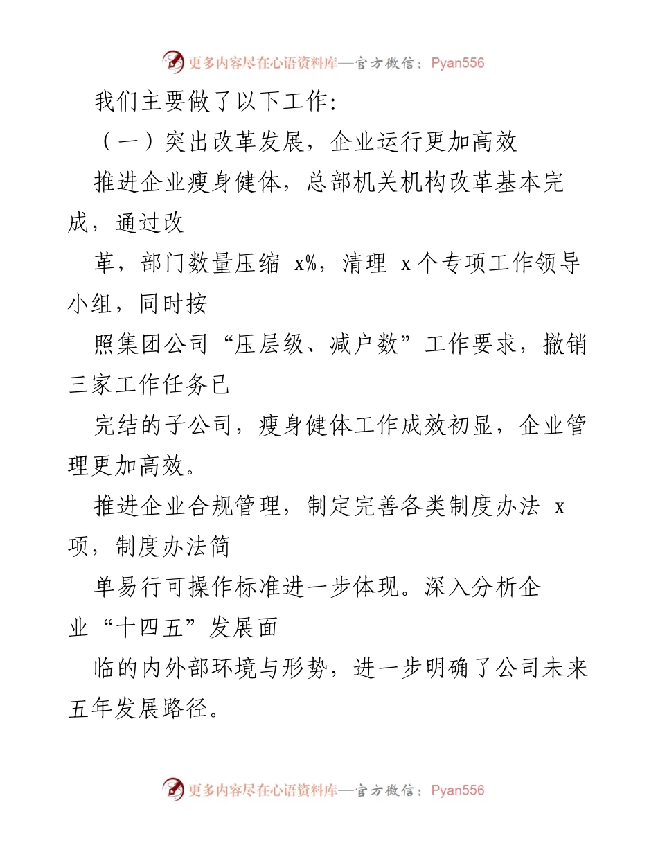 [工作总结] 国有企业年度总结 - 国有企业施工建设工作总结报告.docx_第2页