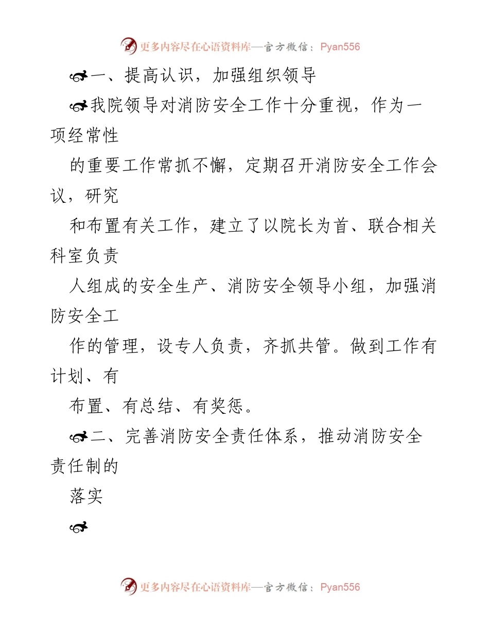 [工作总结] 医院消防安全工作 - 医院消防安全工作总结与成效分析_1.docx_第2页
