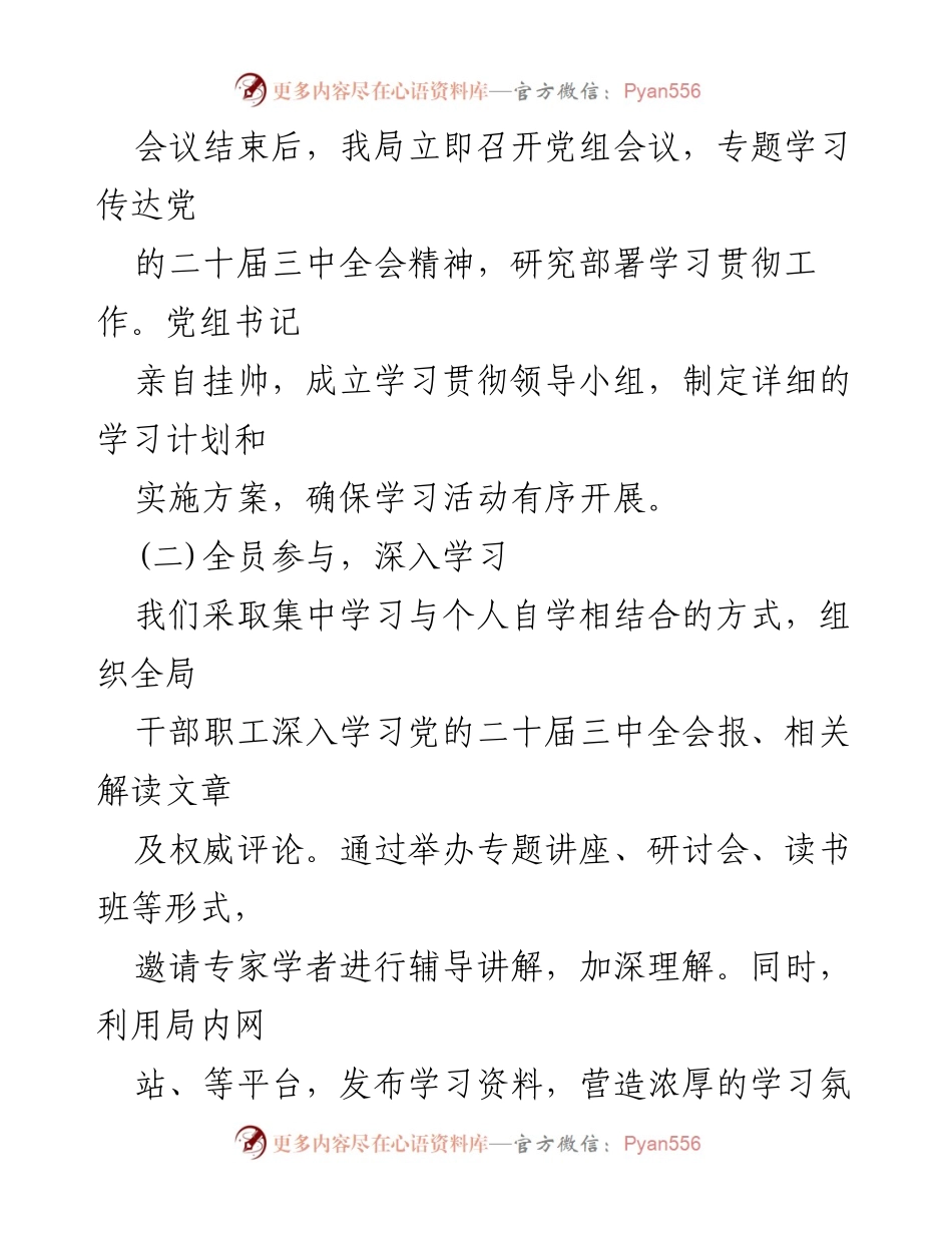 [工作总结] 学习贯彻 - 市场监管局学习贯彻党的二十届三中全会精神情况报告.docx_第2页