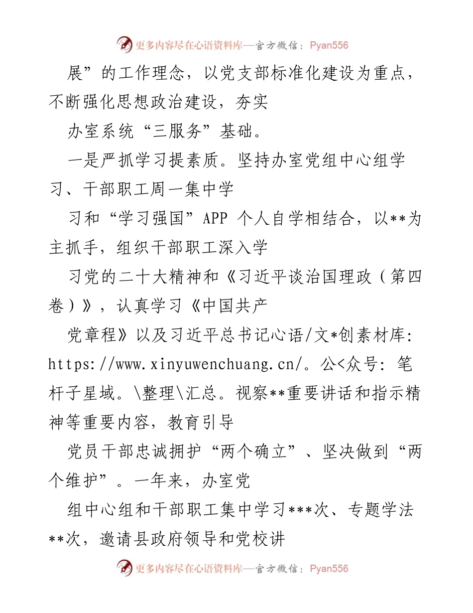 [工作总结] 县政府办 - 2022年度县政府办室工作总结与党建成效分析.docx_第2页