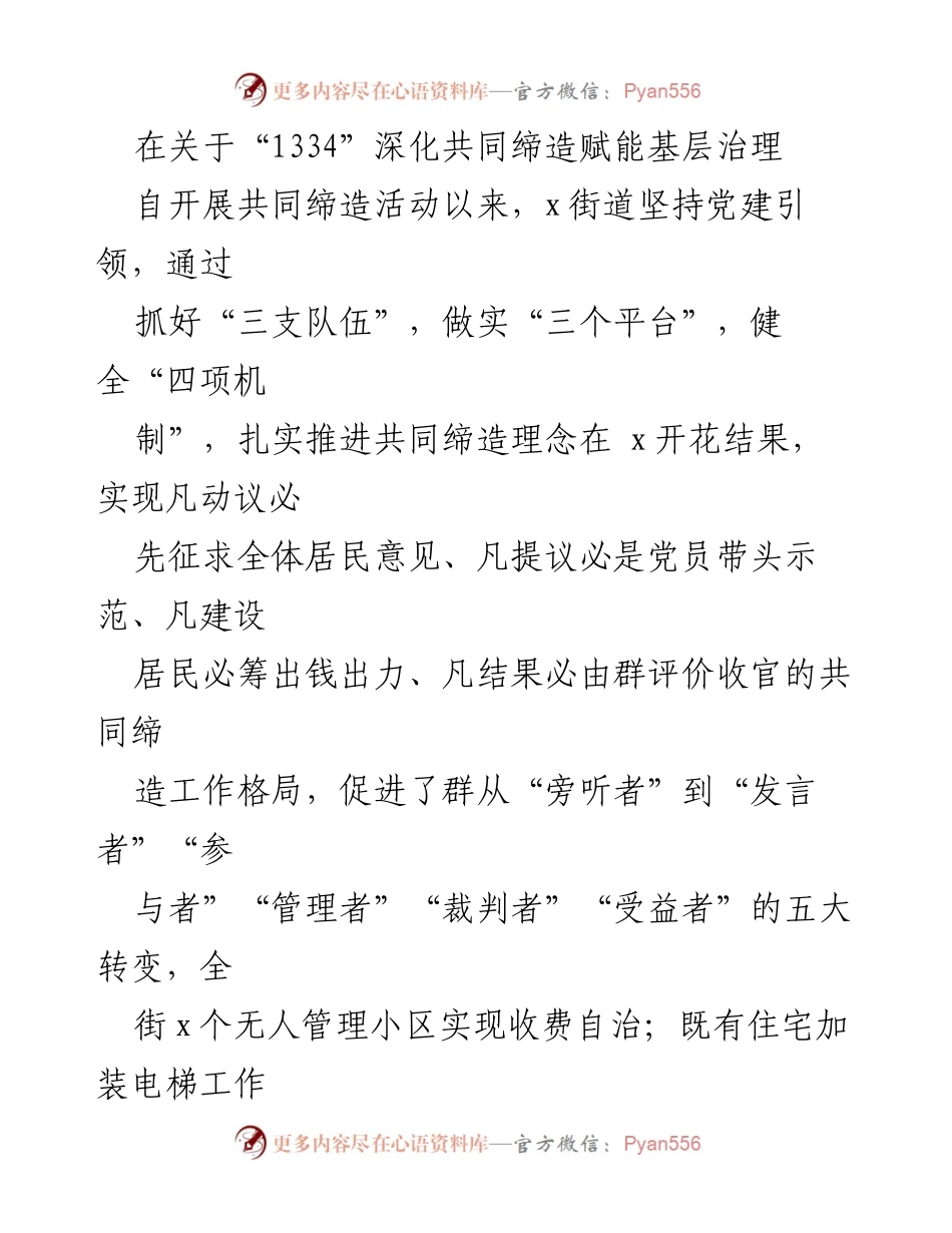 [工作总结] 基层治理 - 深化共同缔造活动推动基层治理创新模式.docx_第1页