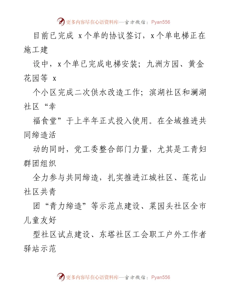[工作总结] 基层治理 - 深化共同缔造活动推动基层治理创新模式.docx_第2页