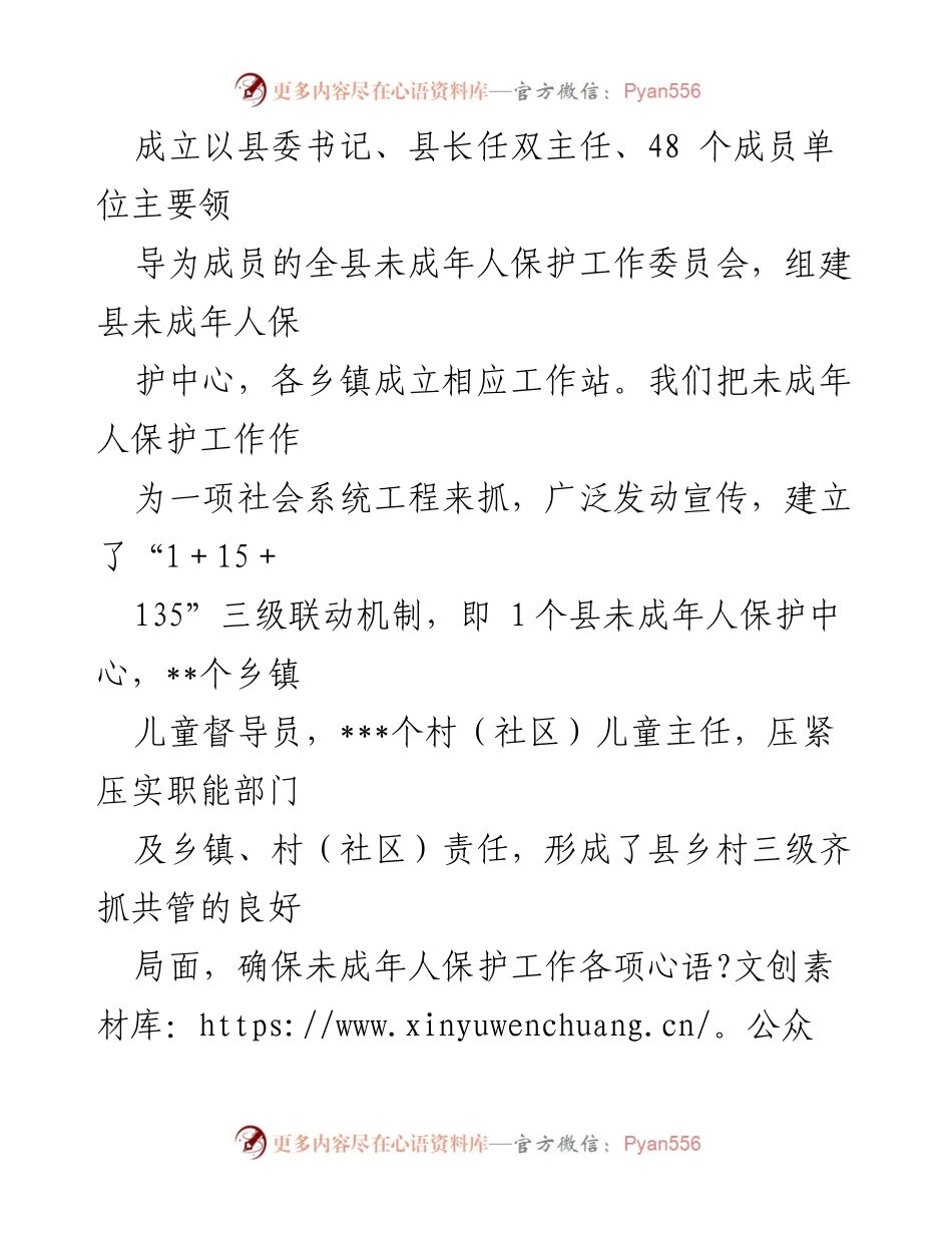 [工作总结] 县民政局 - 未成年人保护工作推进情况报告.docx_第2页