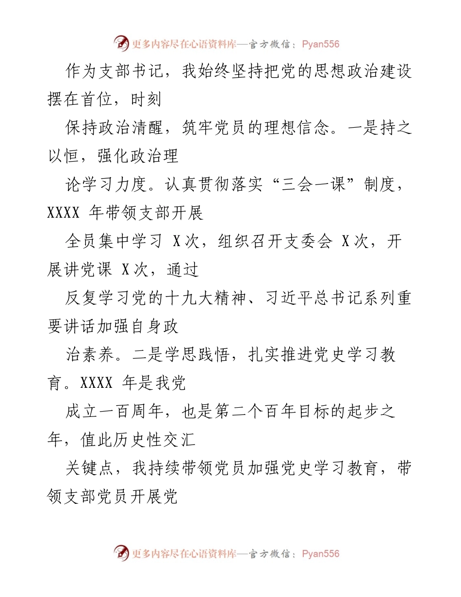 [工作总结] 国有企业支部书记年度会议 - 2021年度全面从严治党及党风廉政建设履职情况总结.docx_第2页