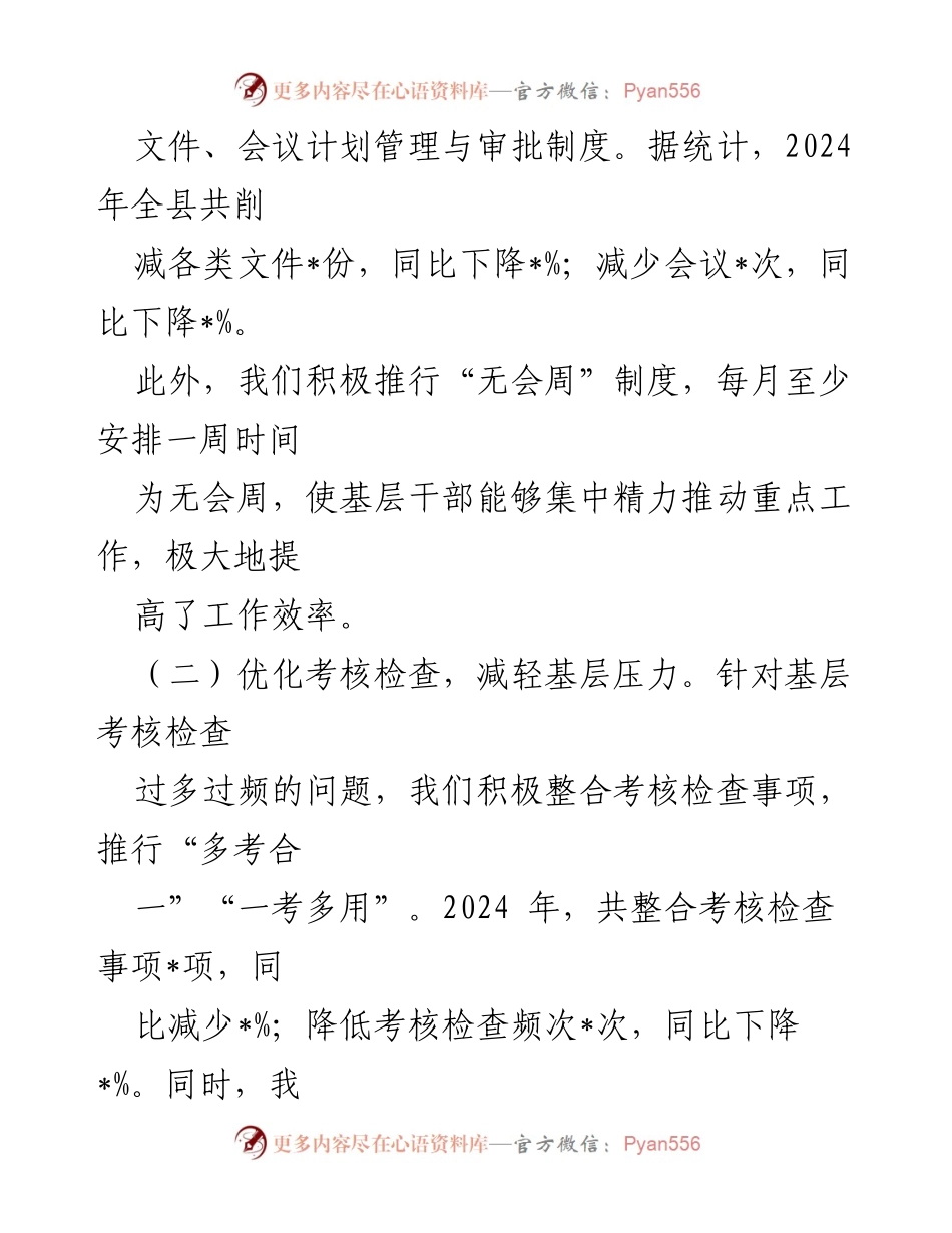 [工作总结] 基层减负工作 - 2024年县基层减负工作总结与展望.docx_第2页