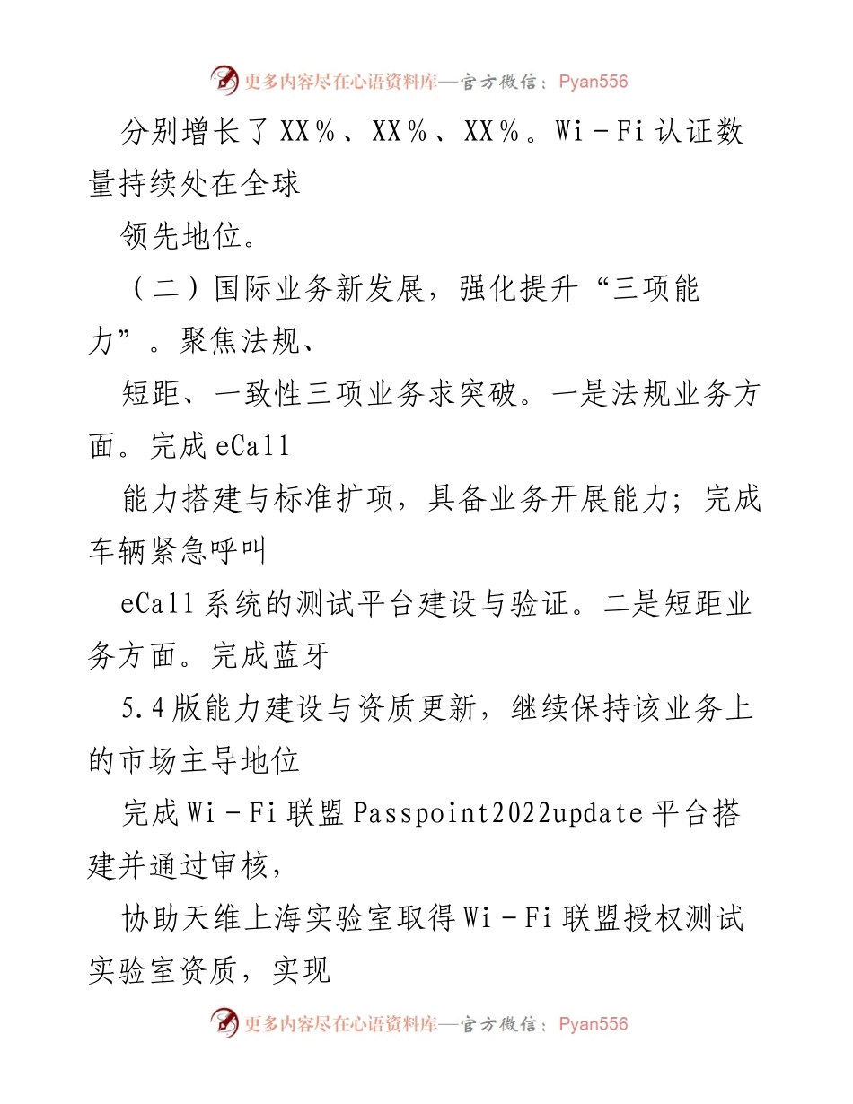 [工作总结] 国企党委书记工作汇报 - 2023年国企检测中心工作成效汇报.docx_第2页