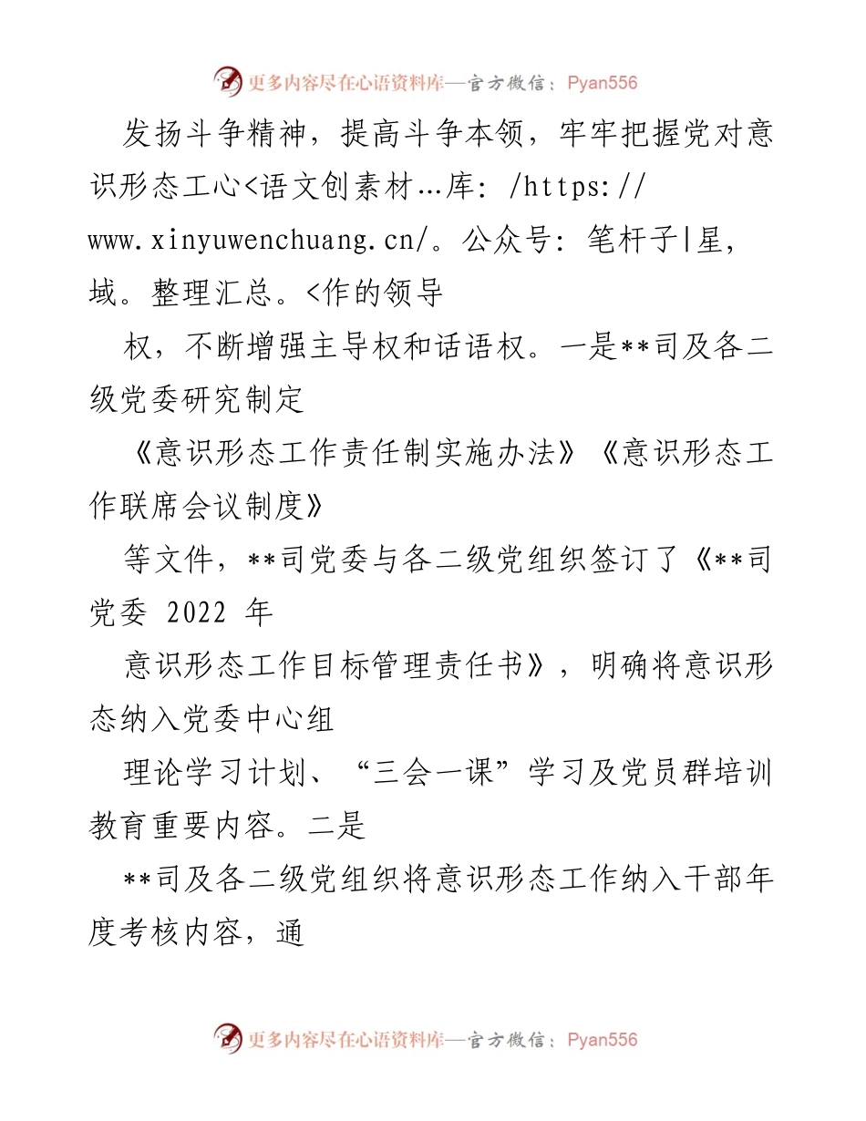 [工作总结] 国有企业 - 2022年上半年意识形态工作开展情况总结.docx_第2页