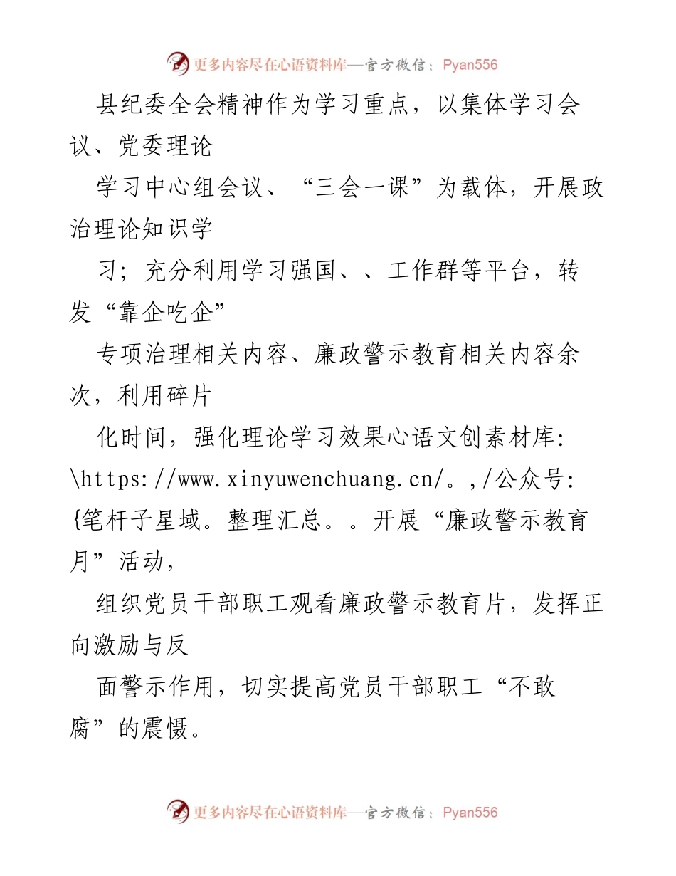 [工作总结] 国企专项治理 - 国企“靠企吃企”专项整治工作总结.docx_第2页