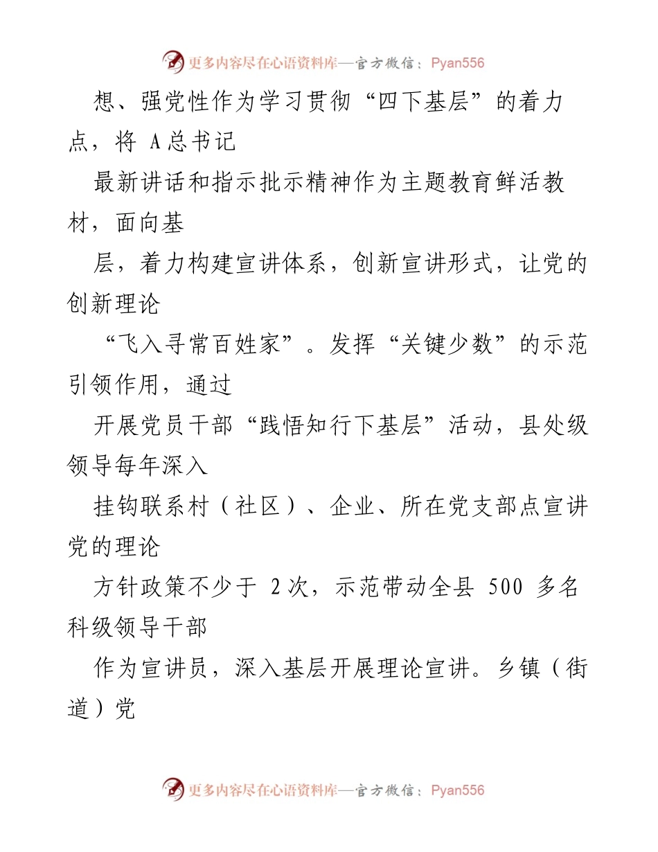 [工作总结] 县委会议 - 县委“四下基层”工作开展情况汇报_2.docx_第2页