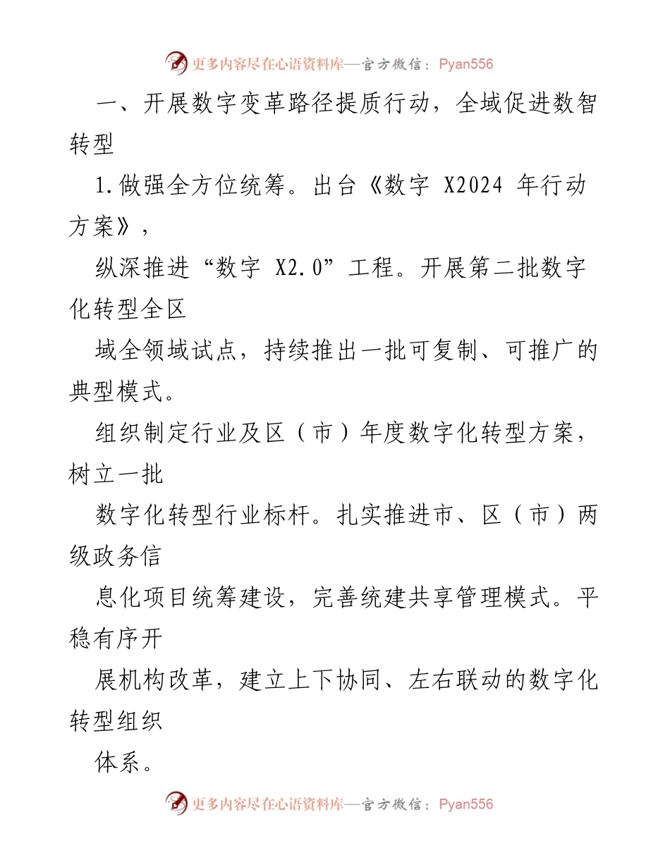 [工作总结] 大数据工作会议 - 2024年某市大数据工作要点及发展战略.docx_第2页