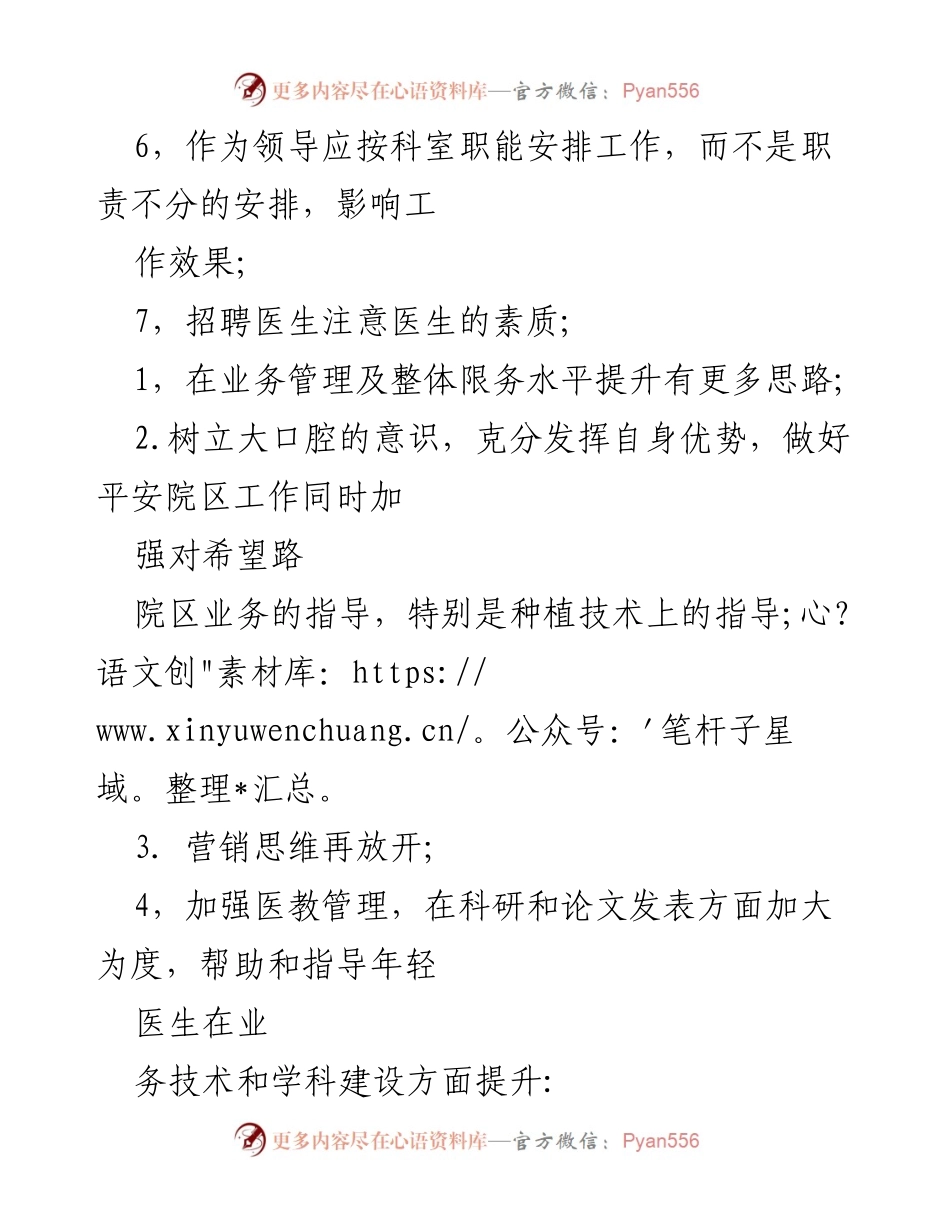 [工作总结] 医院管理会议 - 提升医院管理与沟通效率的策略.docx_第2页
