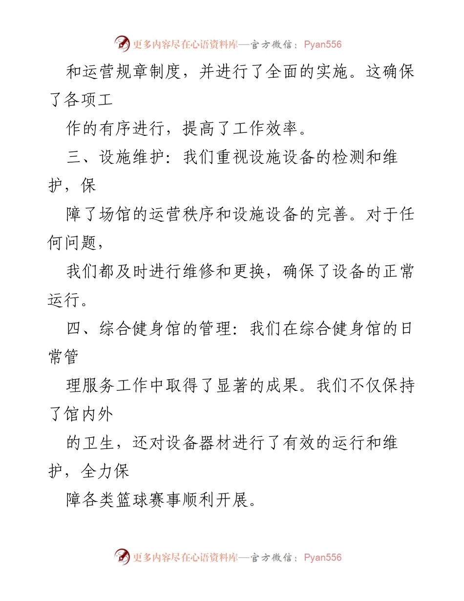 [工作总结] 县体育中心 - 2023年工作总结与2024年工作计划.docx_第2页