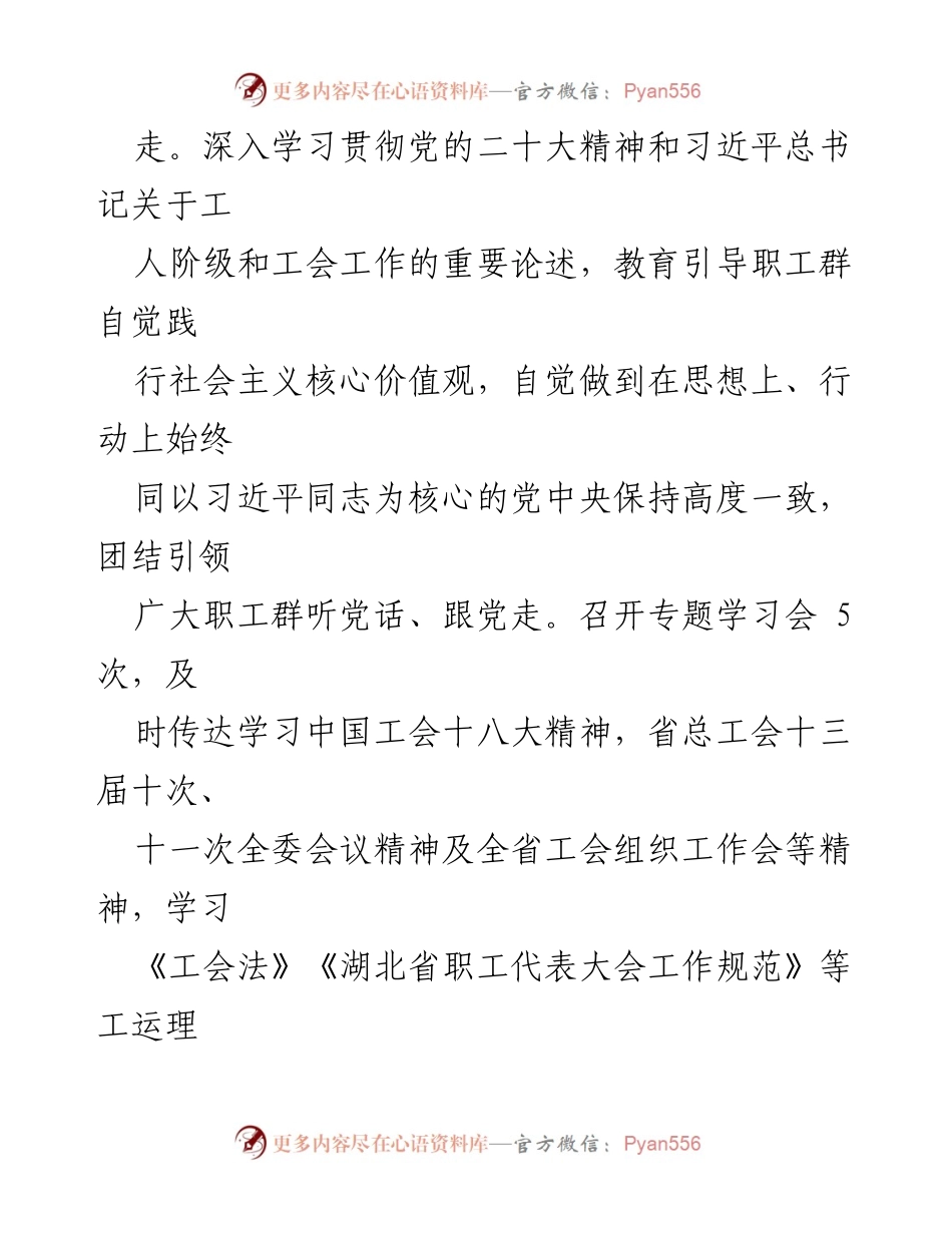 [工作总结] 国企工会 - 2023年工作总结与2024年工作思路.docx_第2页