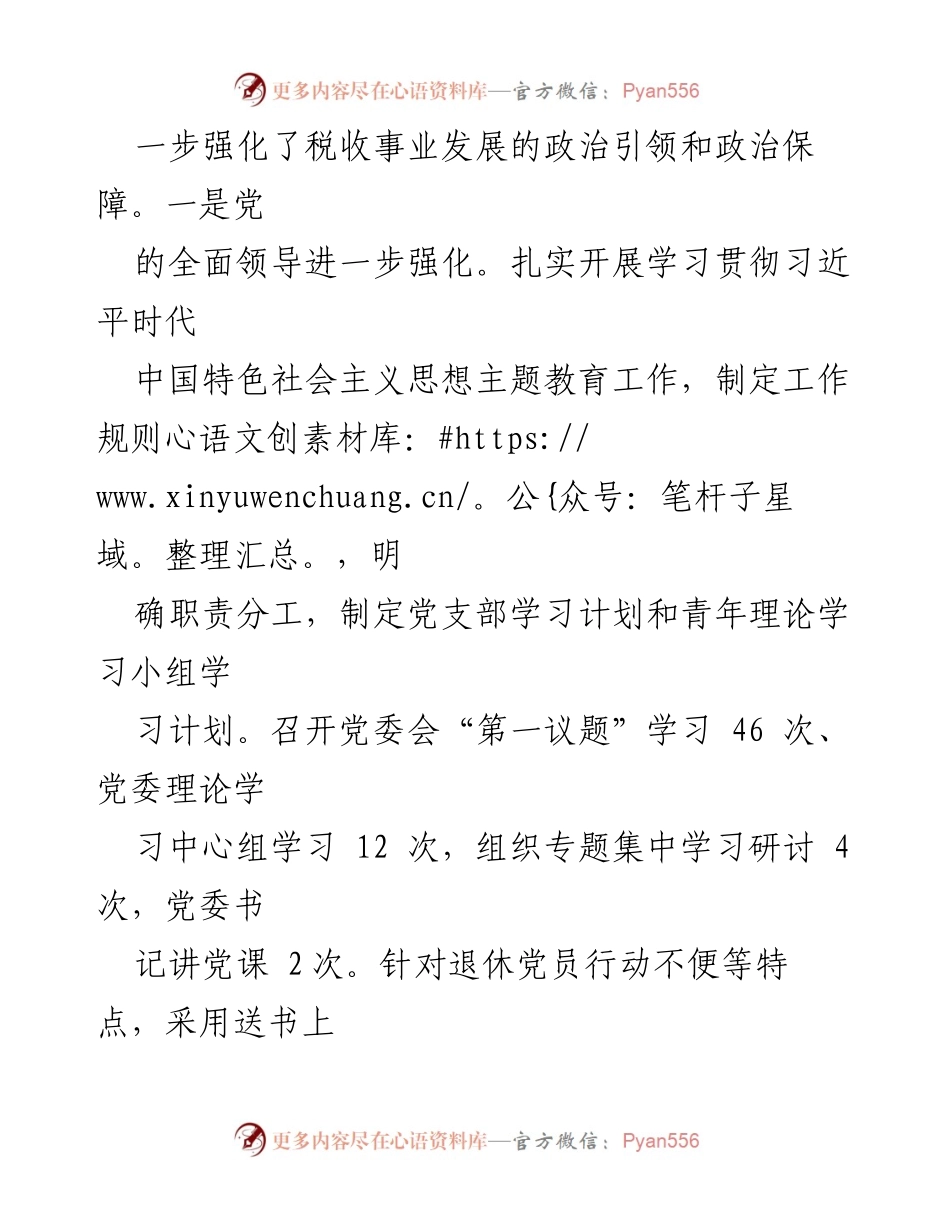 [工作总结] 县税务局 - 2023年工作总结与2024年工作谋划.docx_第2页