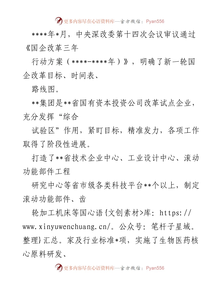 [工作总结] 国企改革 - __集团国企改革三年行动工作报告及成效分析.docx_第2页