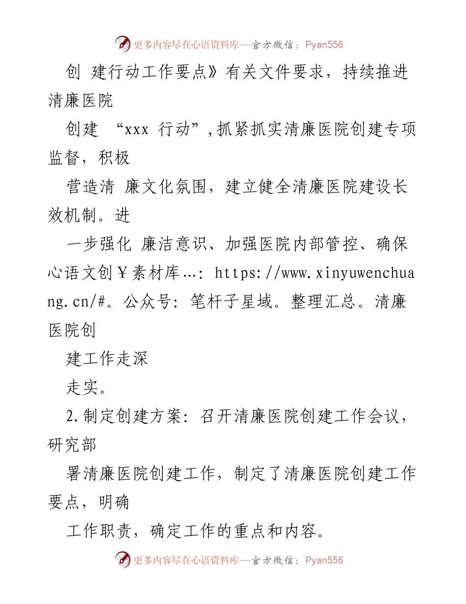 [工作总结] 医院清廉创建 - 2024年清廉医院创建行动阶段性工作报告.docx_第2页
