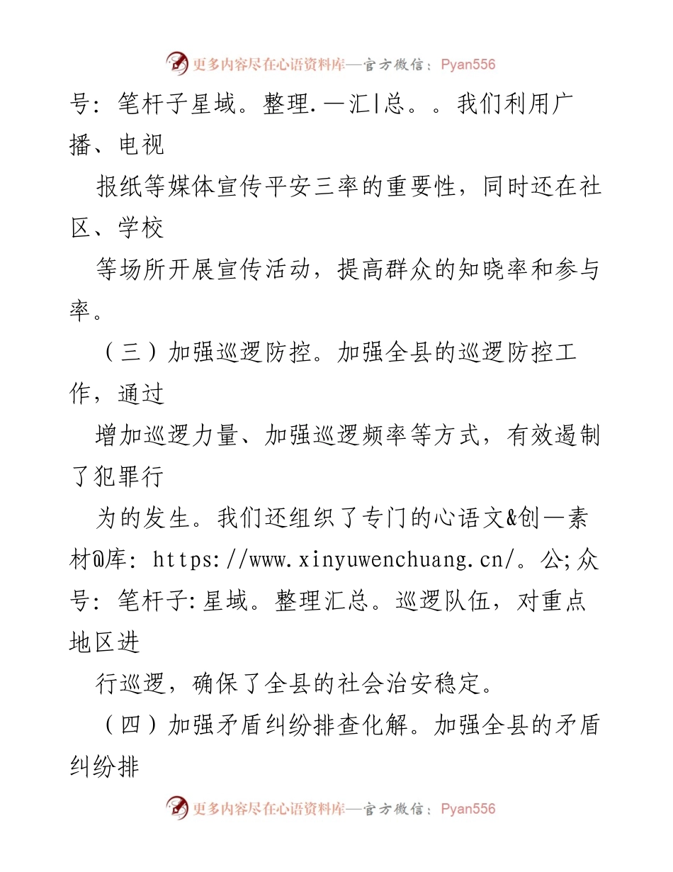 [工作总结] 县政府办 - 2023年平安三率工作总结与提升措施.docx_第2页