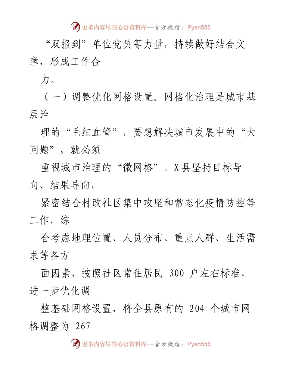[工作总结] 城市基层治理 - “五微五联”推动城市基层治理工作总结报告.docx_第2页