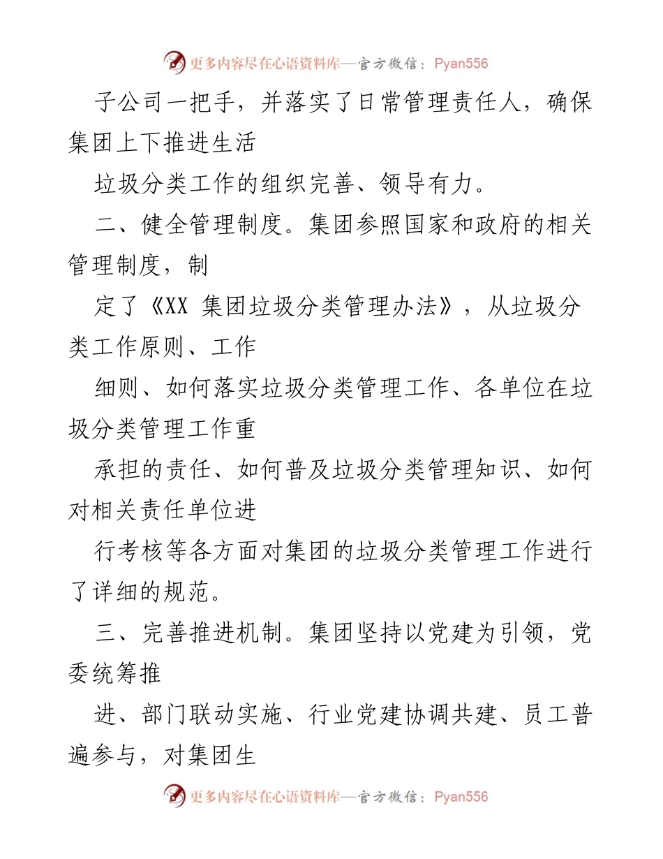[工作总结] 垃圾分类工作 - 集团公司垃圾分类工作经验总结.docx_第2页
