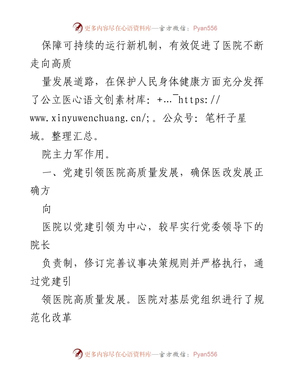 [工作总结] 医院医改绩效考核 - 医院三年医改绩效考核工作总结与发展成就.docx_第2页