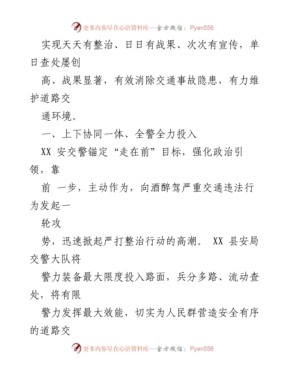 [工作总结] 夏季治安打击整治 - 安交警大队夏季治安打击整治“百日行动”总结报告.docx_第2页