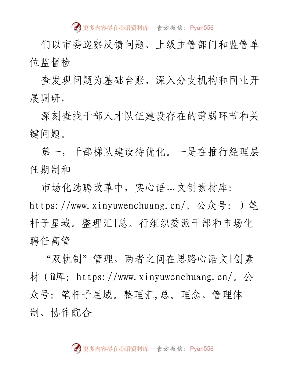 [工作总结] 国有企业 - 人才队伍建设情况总结报告.docx_第2页