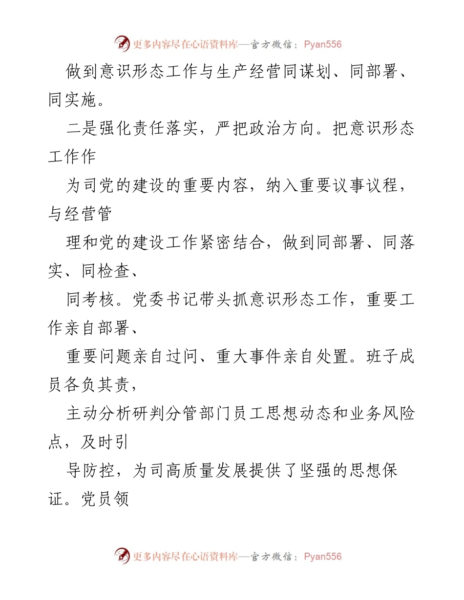 [工作总结] 国企党委 - 2023年上半年意识形态工作总结及下半年工作计划.docx_第2页