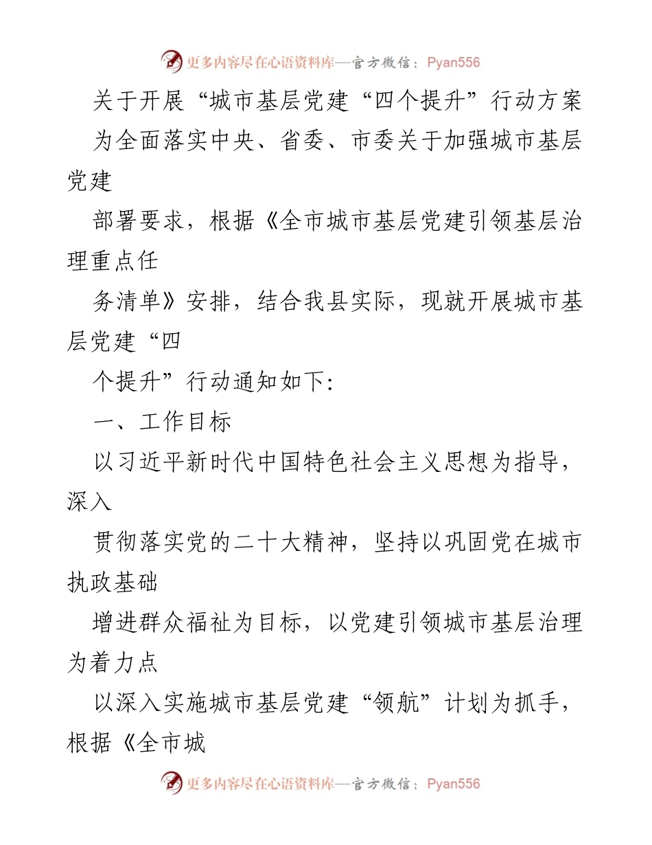 [工作总结] 城市基层党建工作 - 开展“城市基层党建‘四个提升’行动方案”总结.docx_第1页