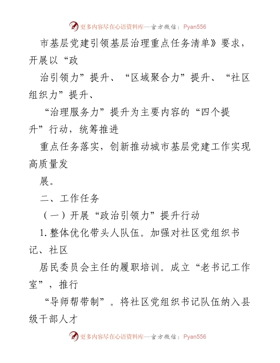[工作总结] 城市基层党建工作 - 开展“城市基层党建‘四个提升’行动方案”总结.docx_第2页