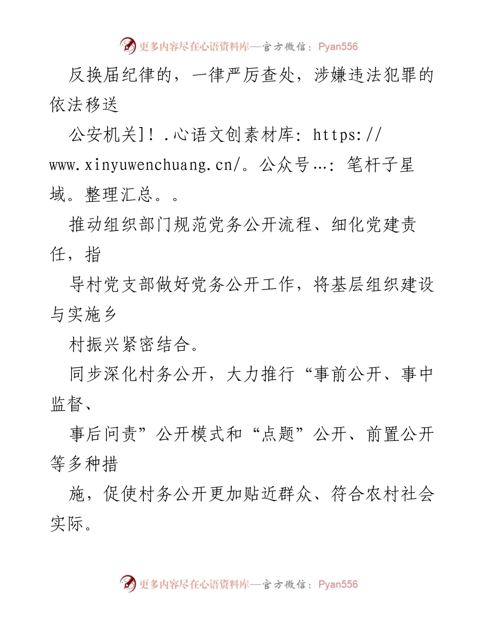[工作总结] 基层治理监督 - 溪尾乡纪委监督清单及治理措施总结.docx_第2页