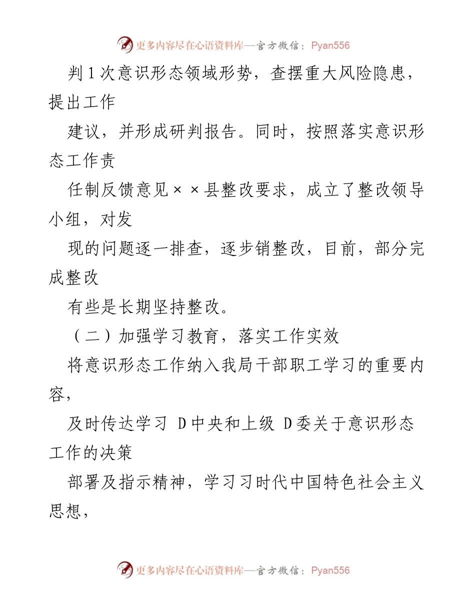 [工作总结] 县统计局 - 2023 年意识形态工作总结与分析.docx_第2页