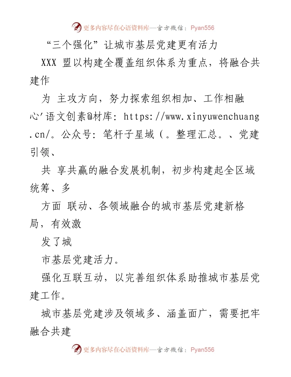 [工作总结] 城市基层党建 - “三个强化”推动城市基层党建活力提升.docx_第1页