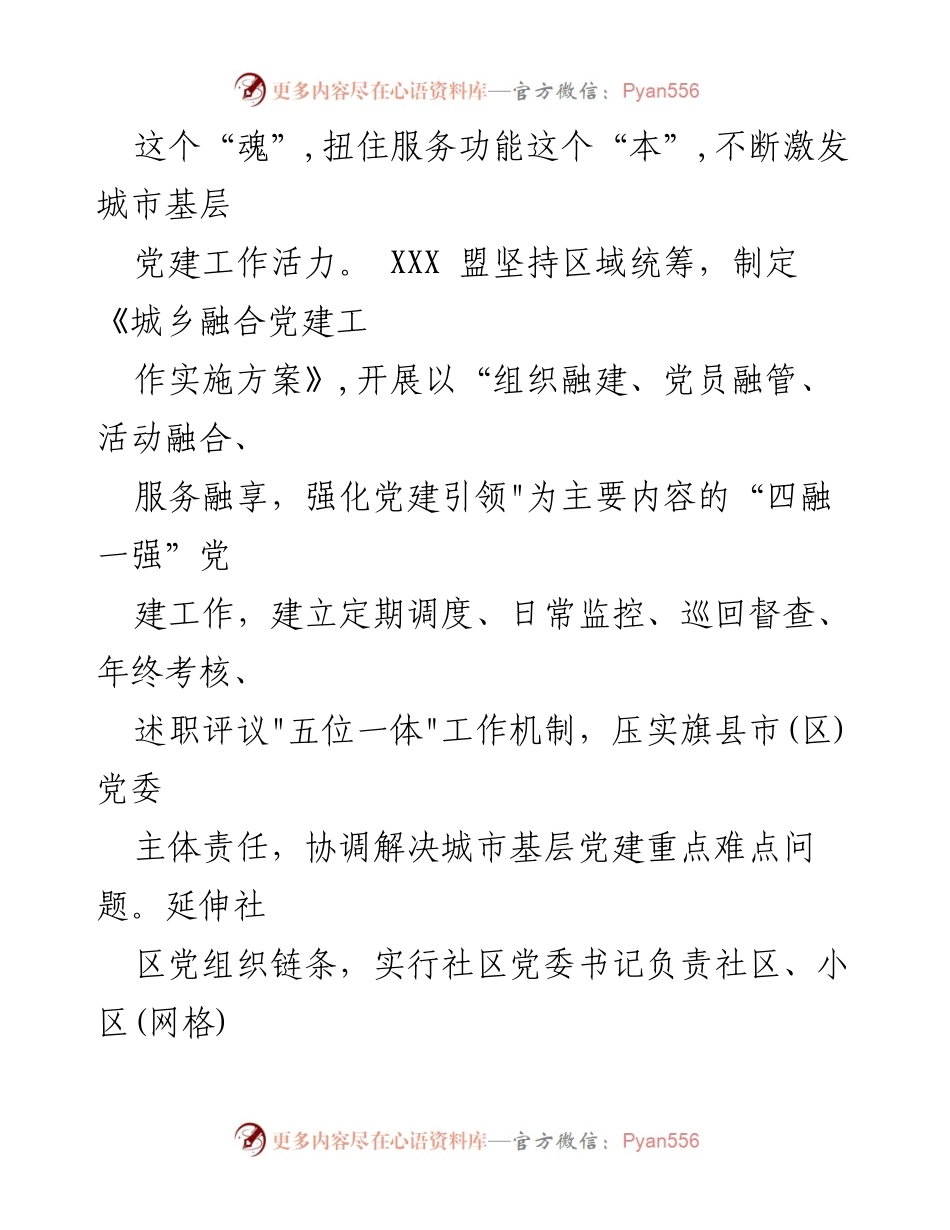 [工作总结] 城市基层党建 - “三个强化”推动城市基层党建活力提升.docx_第2页