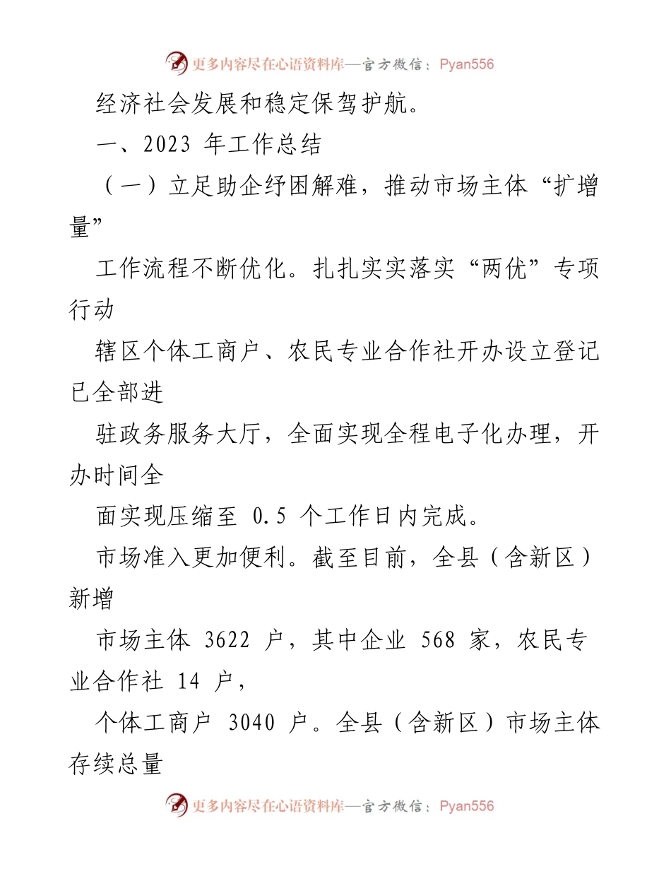 [工作总结] 县市场监督管理局 - 2023年工作总结与2024年工作计划.docx_第2页