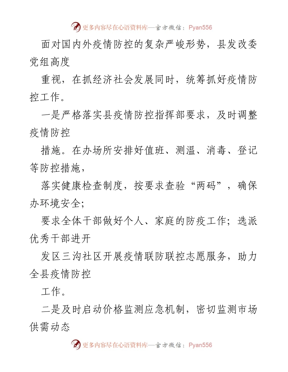 [工作总结] 县发展和改革委员会 - 2022年上半年工作总结与下半年工作计划.docx_第2页