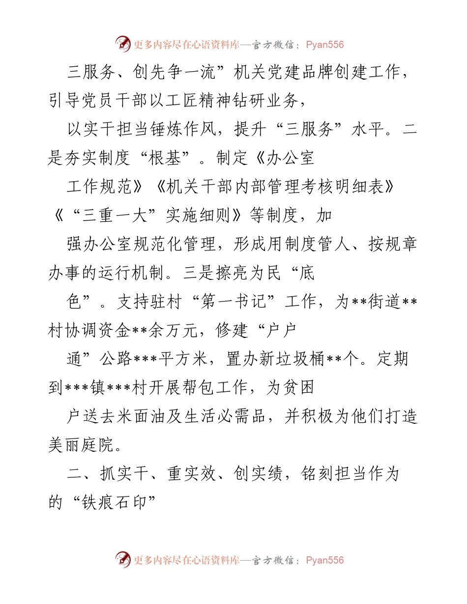 [工作总结] 县政府办公室 - 积极助力疫情防控与经济社会发展的工作总结.docx_第2页