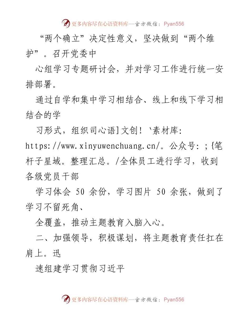 [工作总结] 国企主题教育 - XX司主题教育工作汇报.docx_第2页