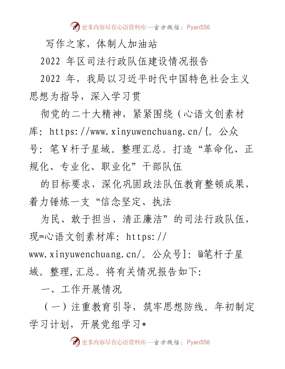 [工作总结] 司法行政队伍建设 - 2022年区司法行政队伍建设情况报告_1.docx_第1页