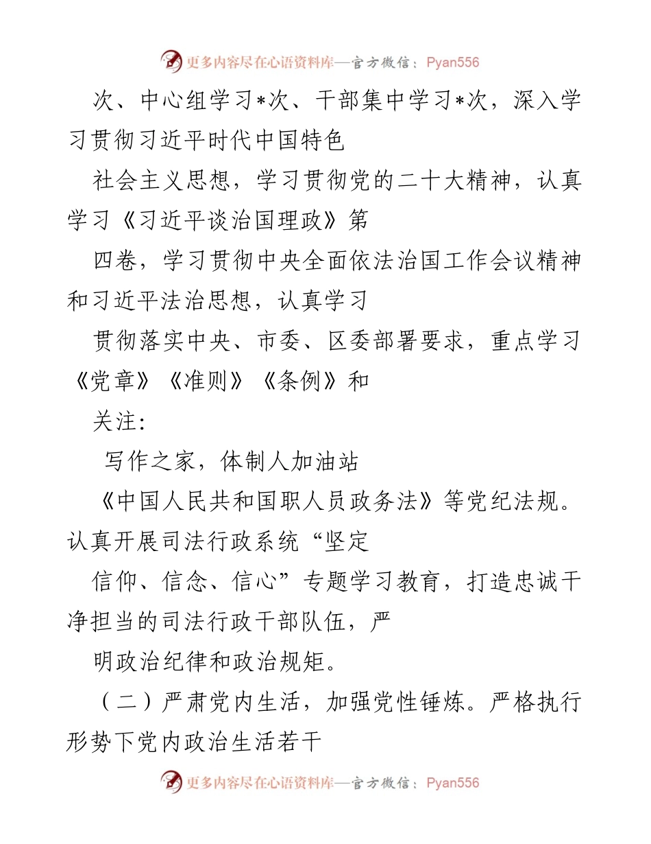 [工作总结] 司法行政队伍建设 - 2022年区司法行政队伍建设情况报告_1.docx_第2页