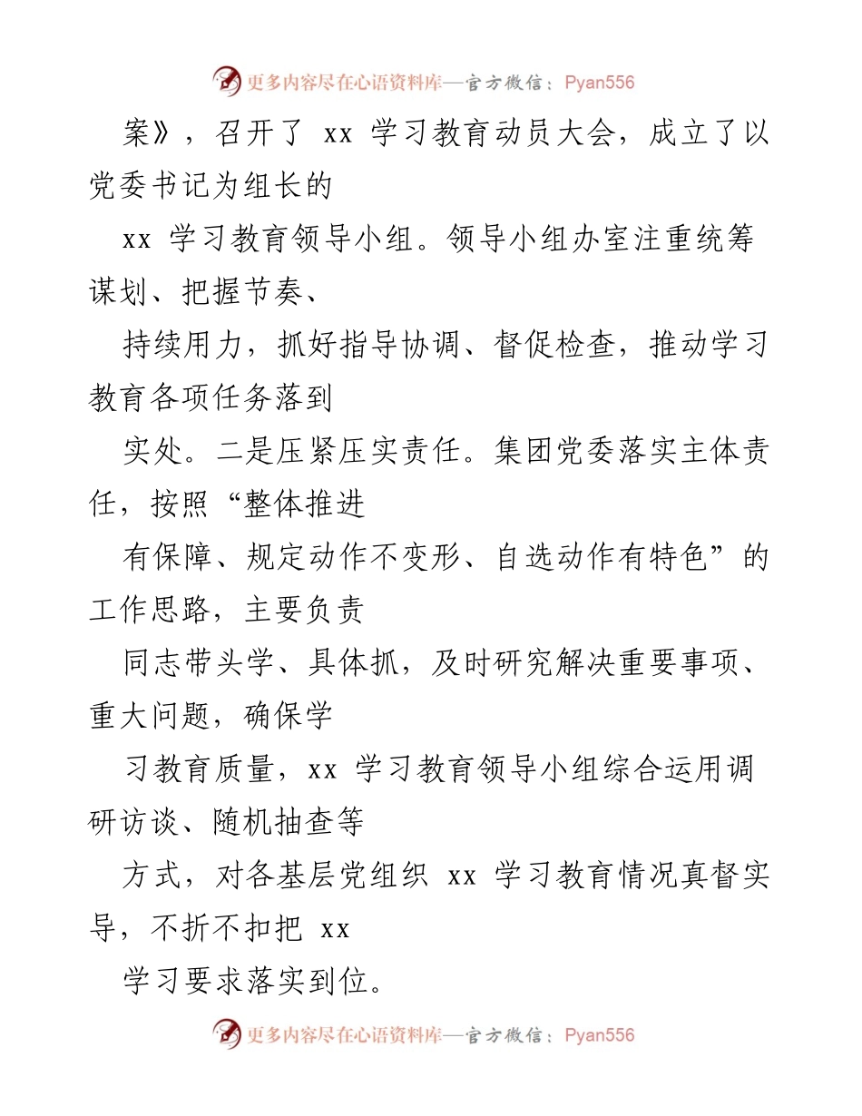 [工作总结] 学习教育 - X水务集团党委xx学习教育工作总结_1.docx_第2页