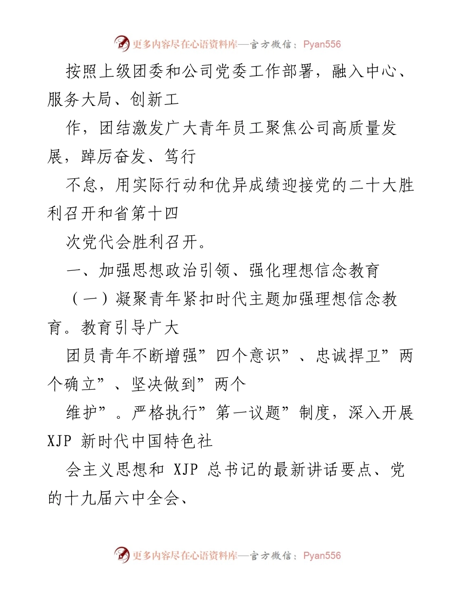 [工作总结] 团支部 - 2022年团支部工作要点与实施计划.docx_第2页