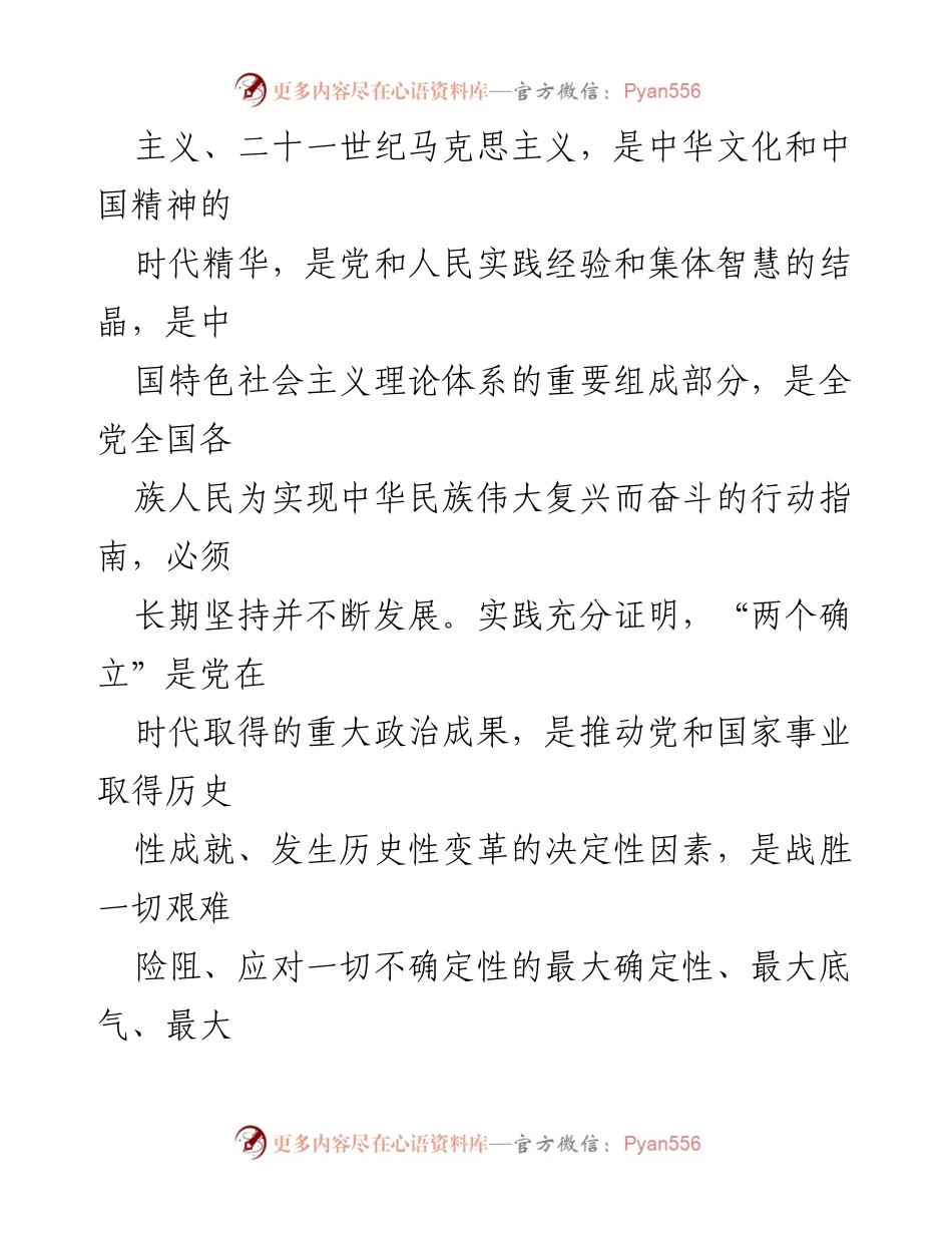 [工作总结] 国有企业 - 关于学习贯彻主题教育工作方案的总结报告.docx_第2页