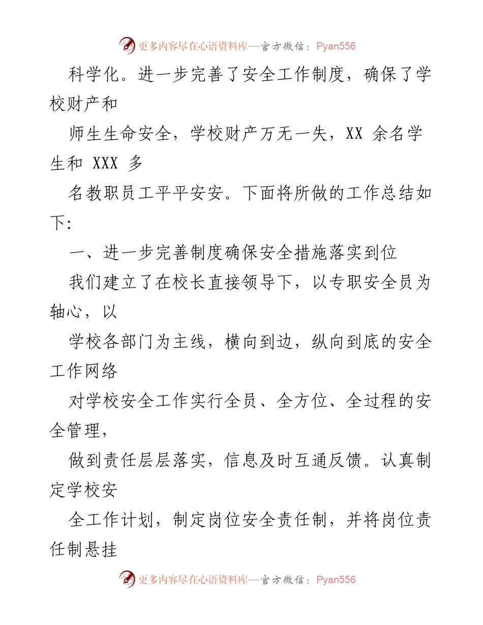 [工作总结] 学校安全工作 - 2023年上半年学校安全工作总结报告.docx_第2页