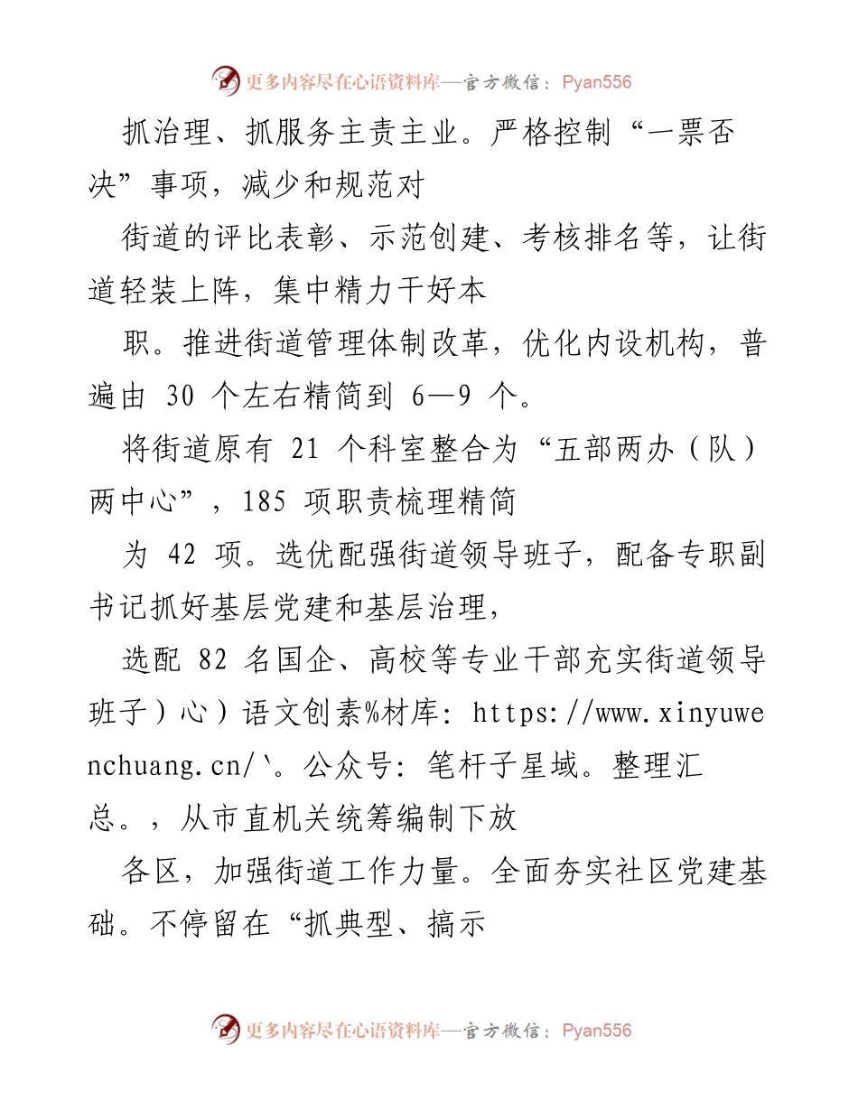 [工作总结] 城市基层党建 - 2022年XX区城市基层党建工作总结.docx_第2页