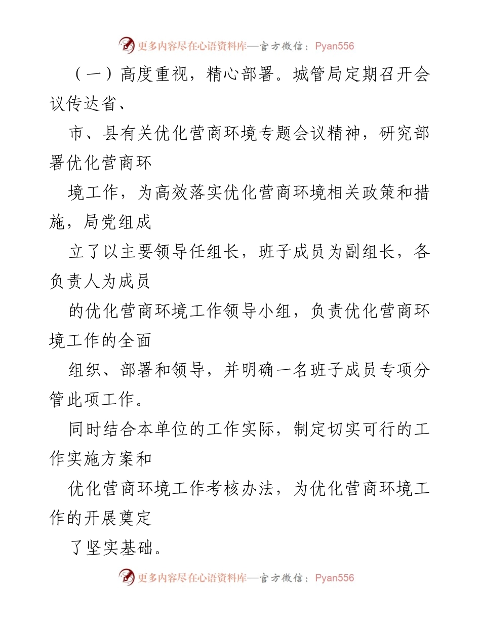 [工作总结] 城管局 - 优化营商环境专项工作情况汇报.docx_第2页