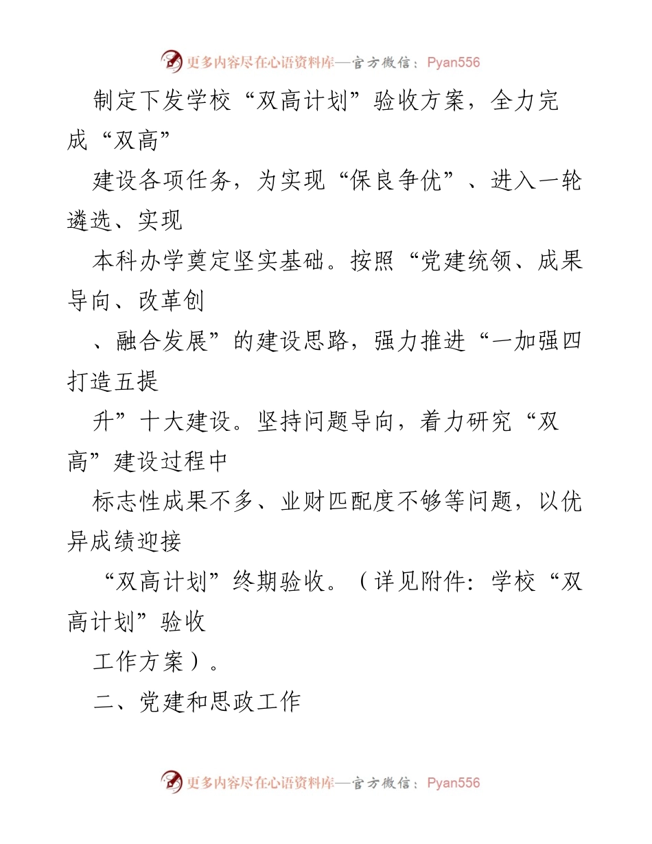 [工作总结] 学校2023年工作会议 - 2023年学校工作要点总结与实施方案.docx_第2页